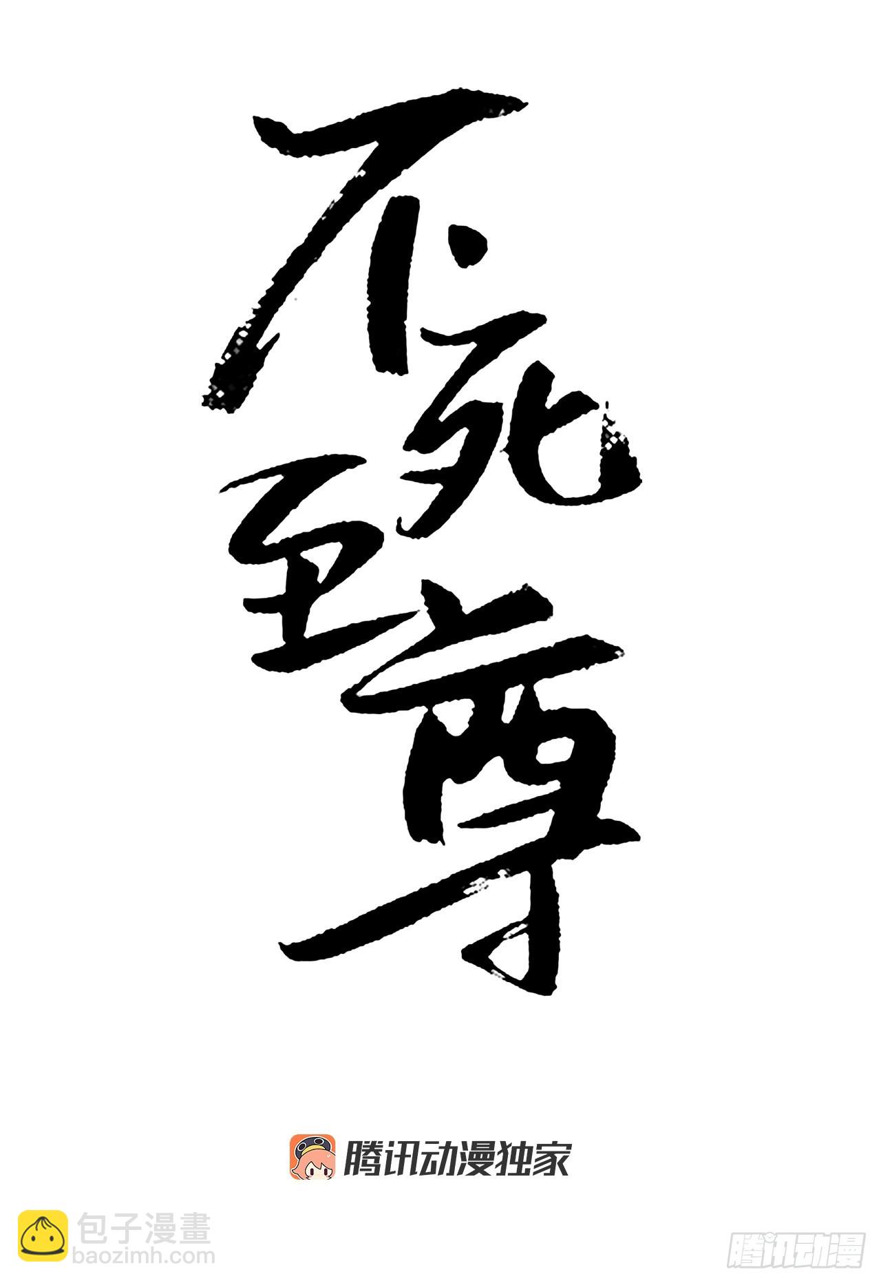 107.一定要灭口(1/2)-第108话