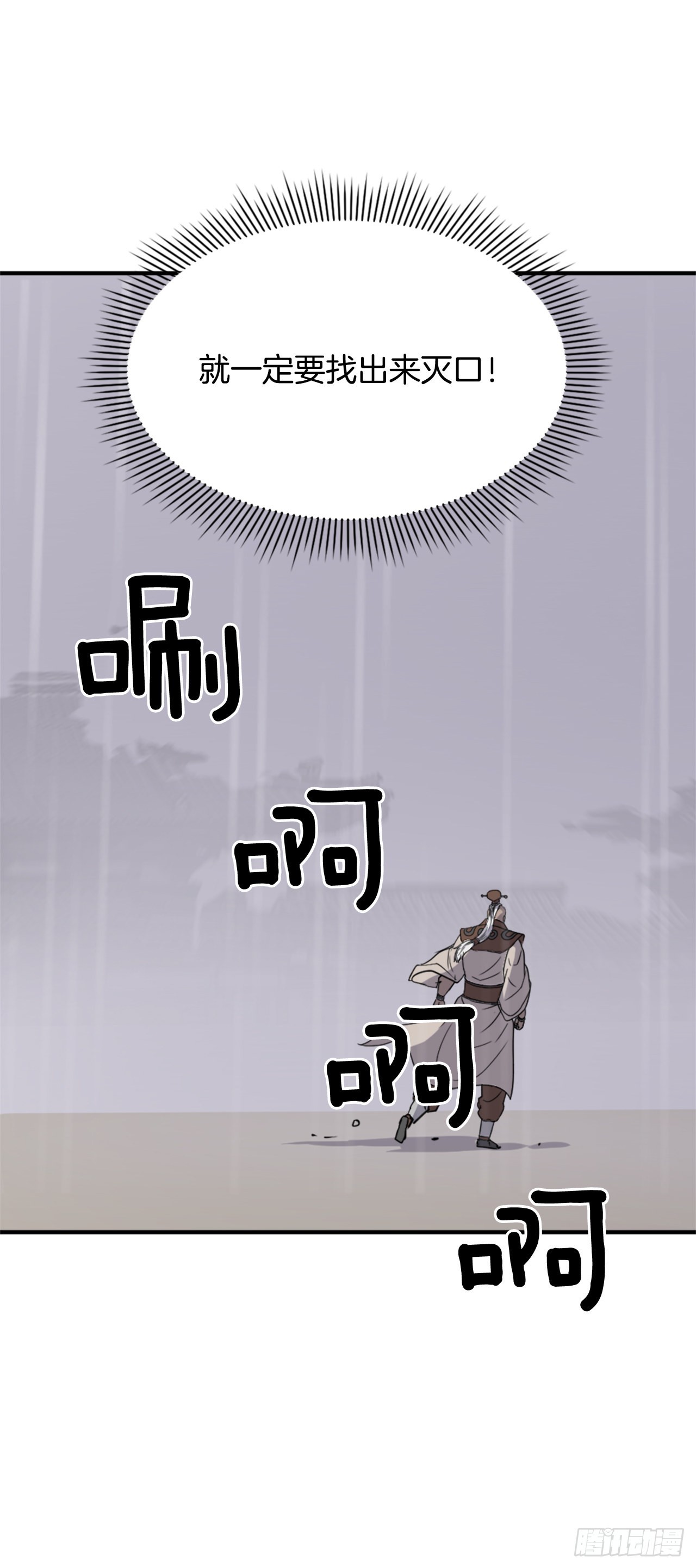 107.一定要灭口(1/2)-第108话