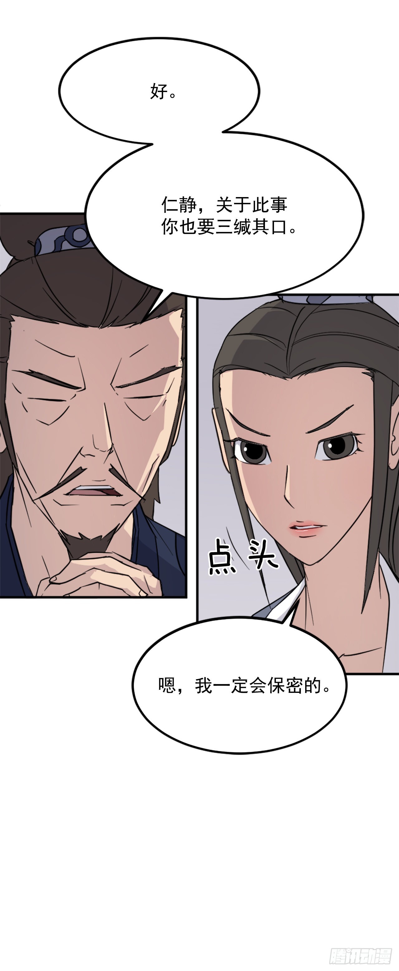 109.赴约(1/2)-第110话
