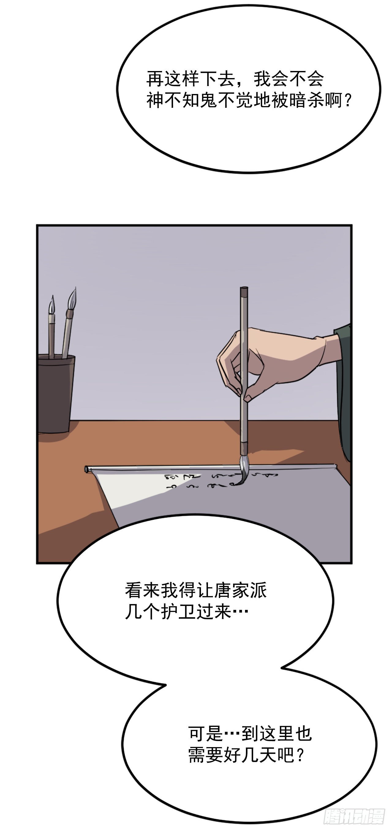 109.赴约(1/2)-第110话