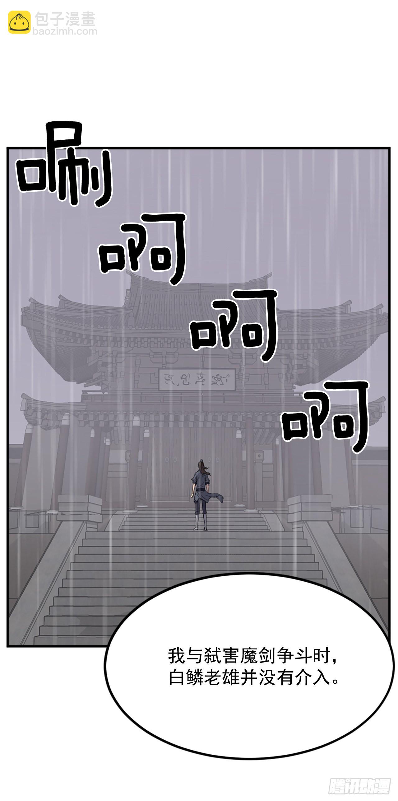 111.白鳞老雄(1/2)-第112话