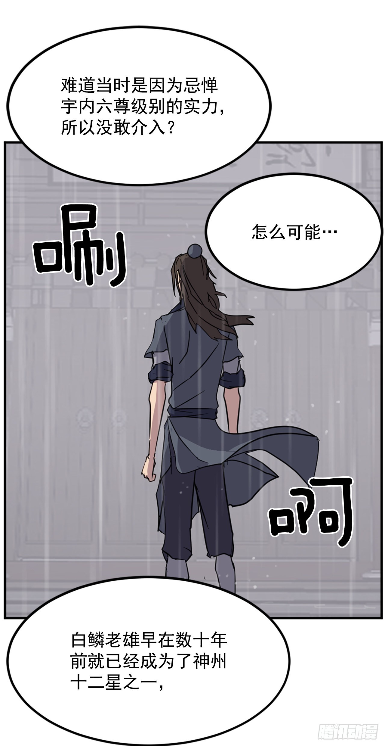 111.白鳞老雄(1/2)-第112话