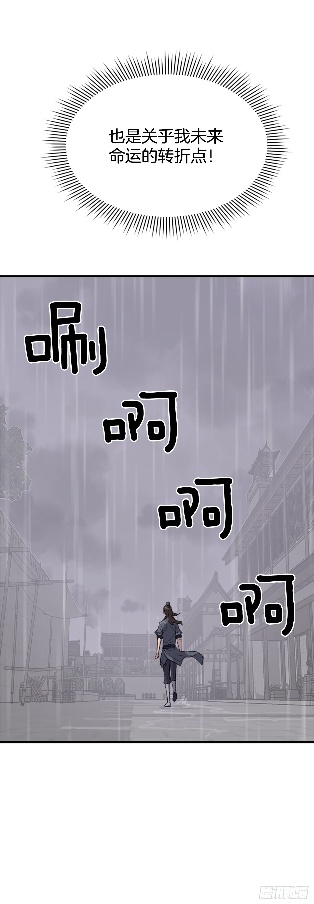 111.白鳞老雄(1/2)-第112话