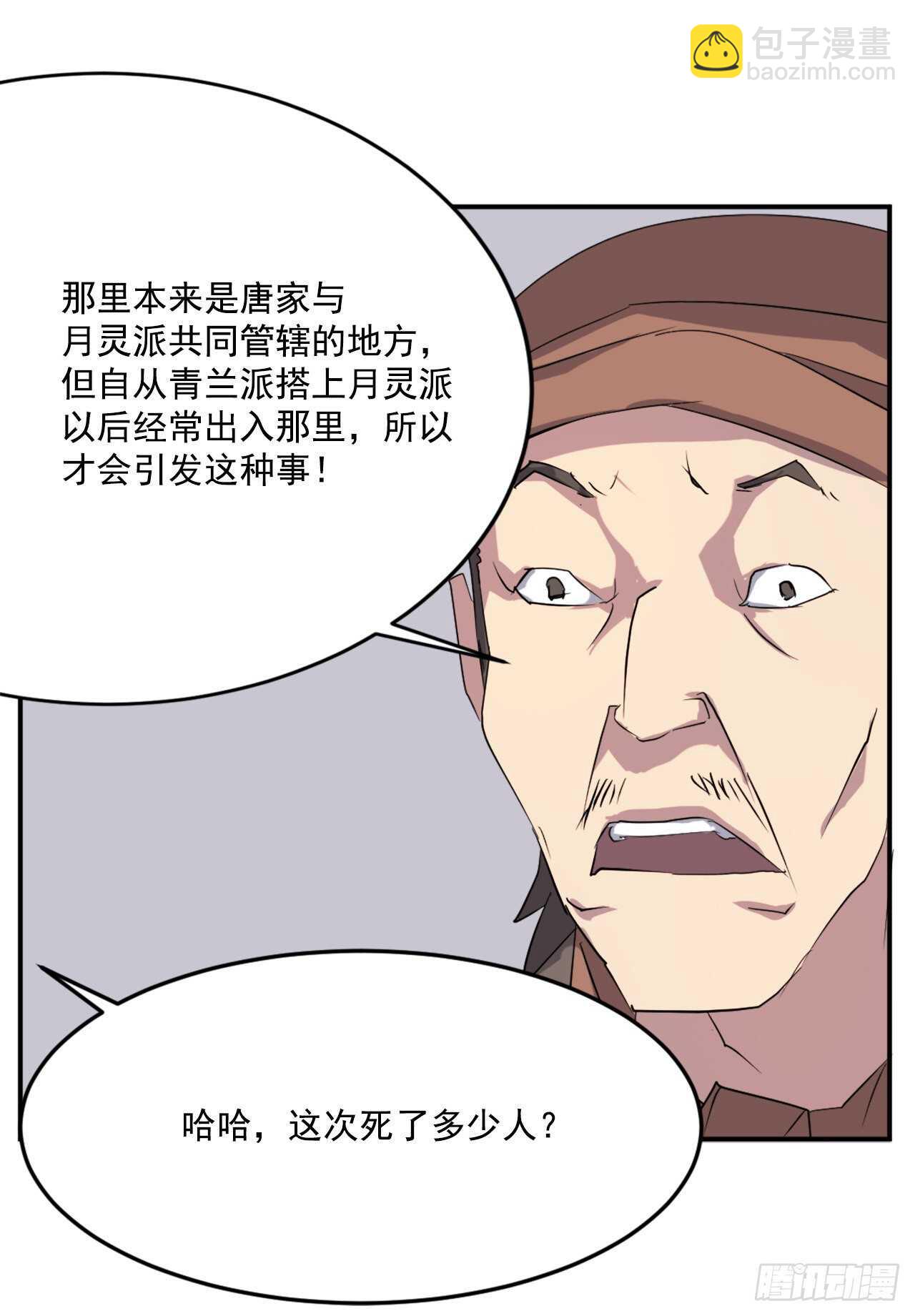 27.黑旗主(1/2)-第28话