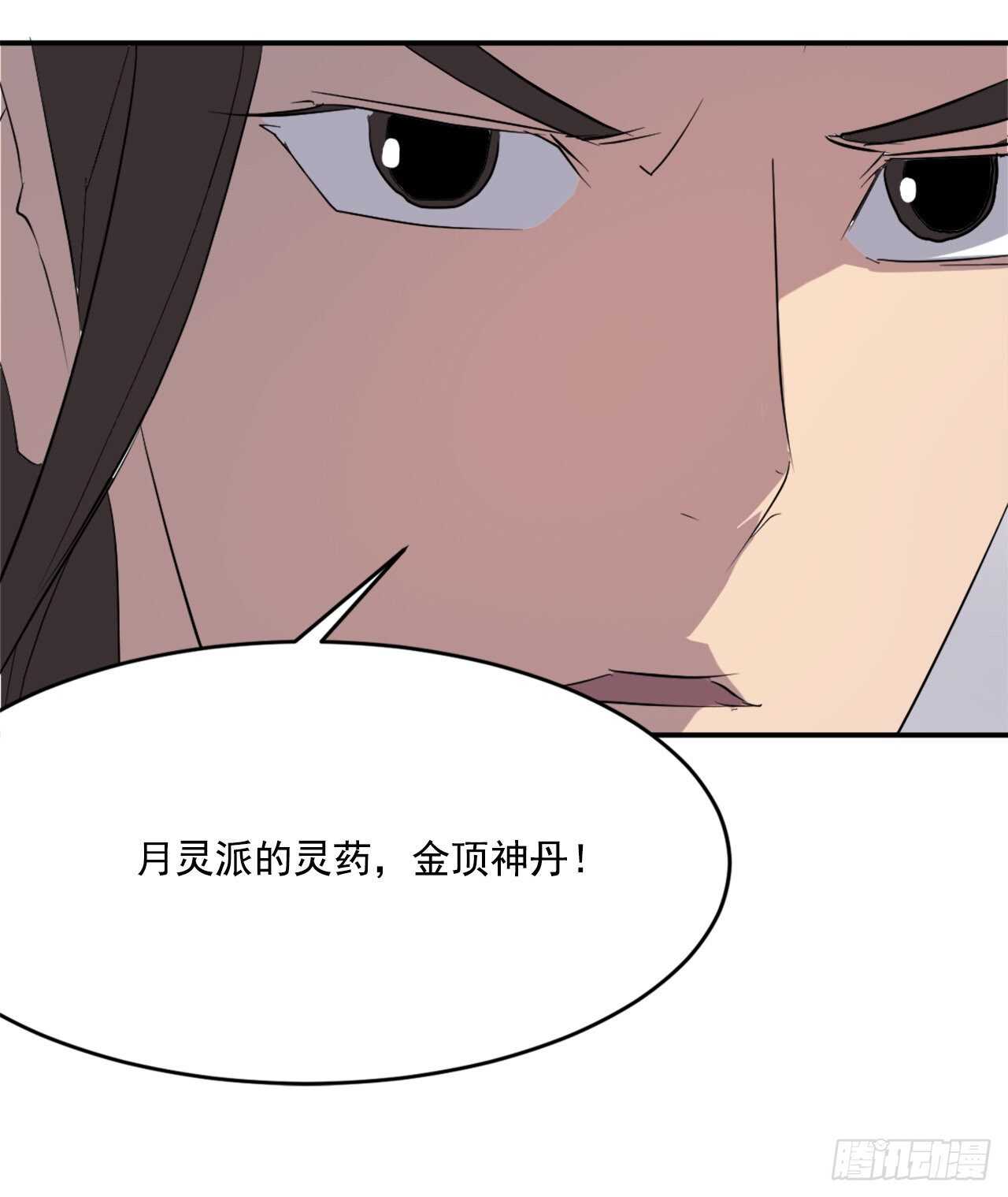 29.金顶神丹(1/2)-第30话