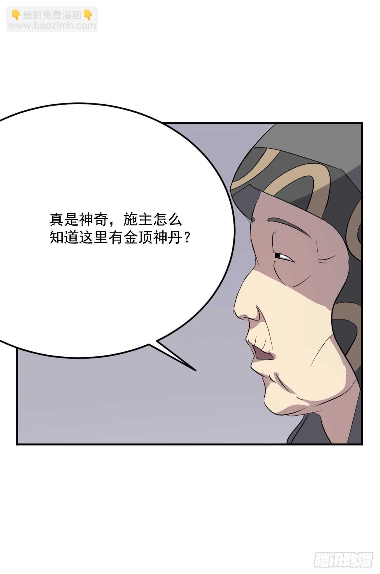 29.金顶神丹(1/2)-第30话