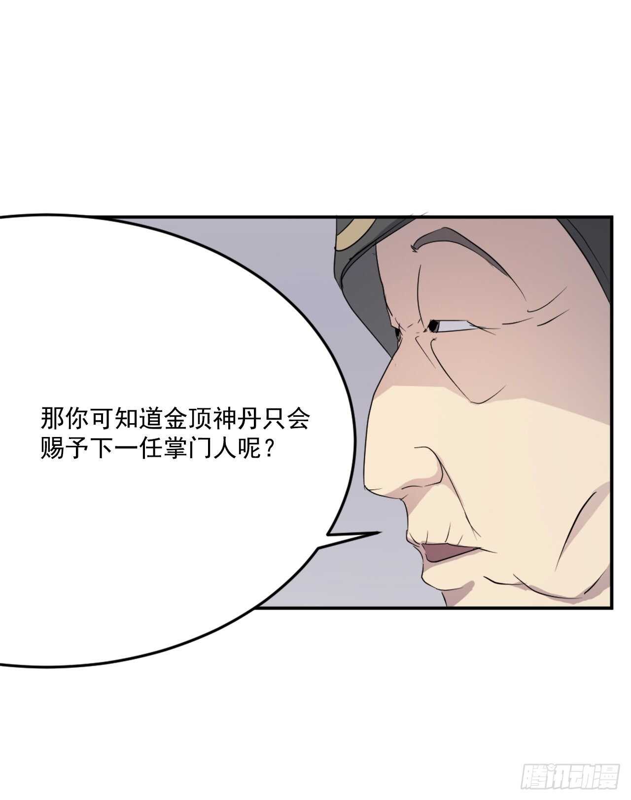 29.金顶神丹(1/2)-第30话