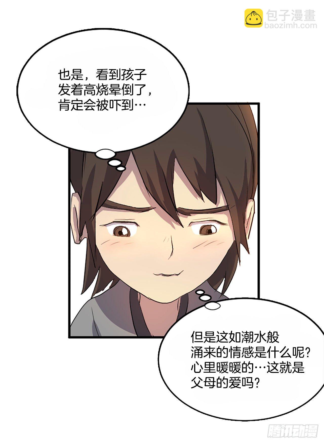 3.父母的爱(1/2)-第4话