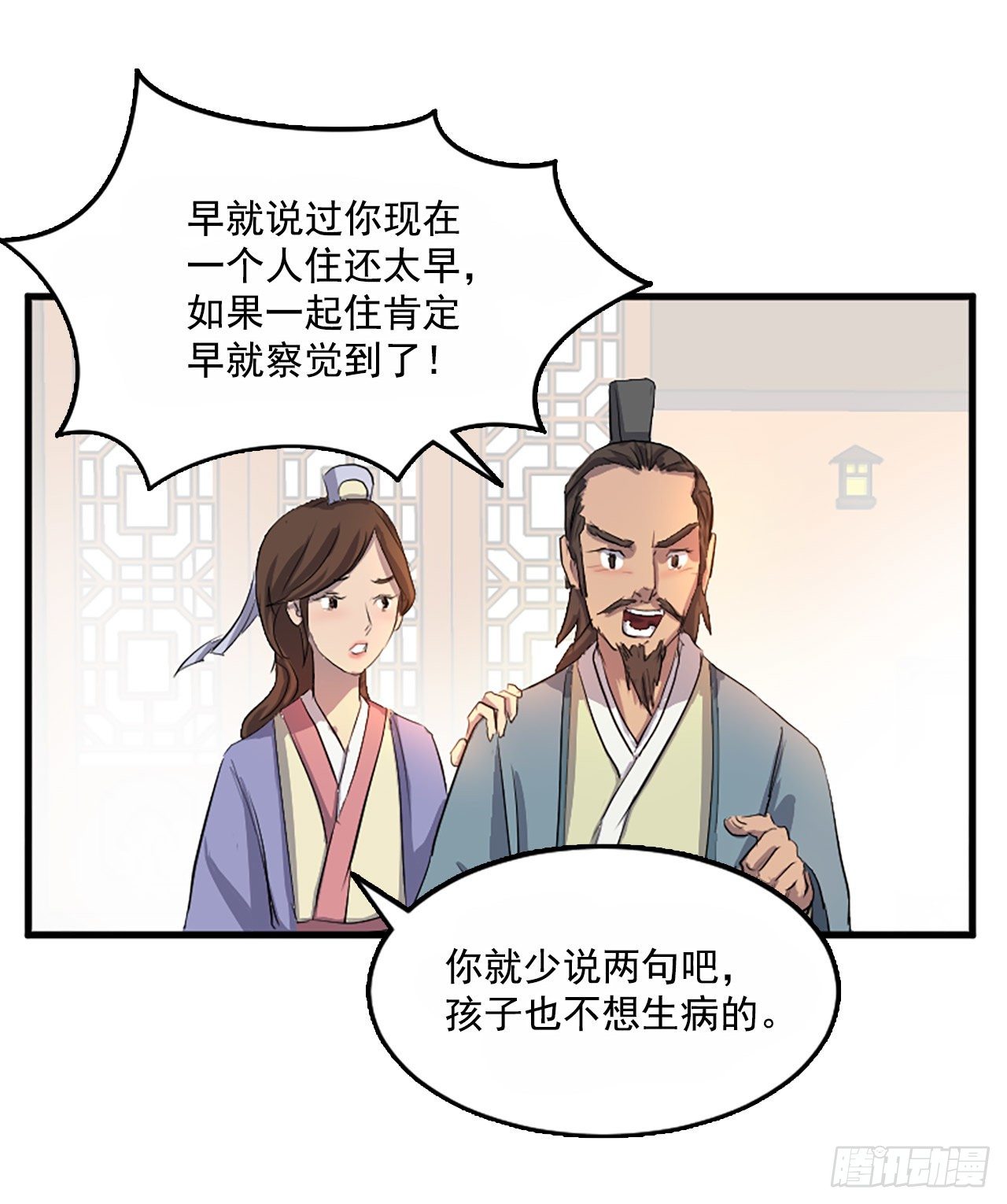 3.父母的爱(1/2)-第4话