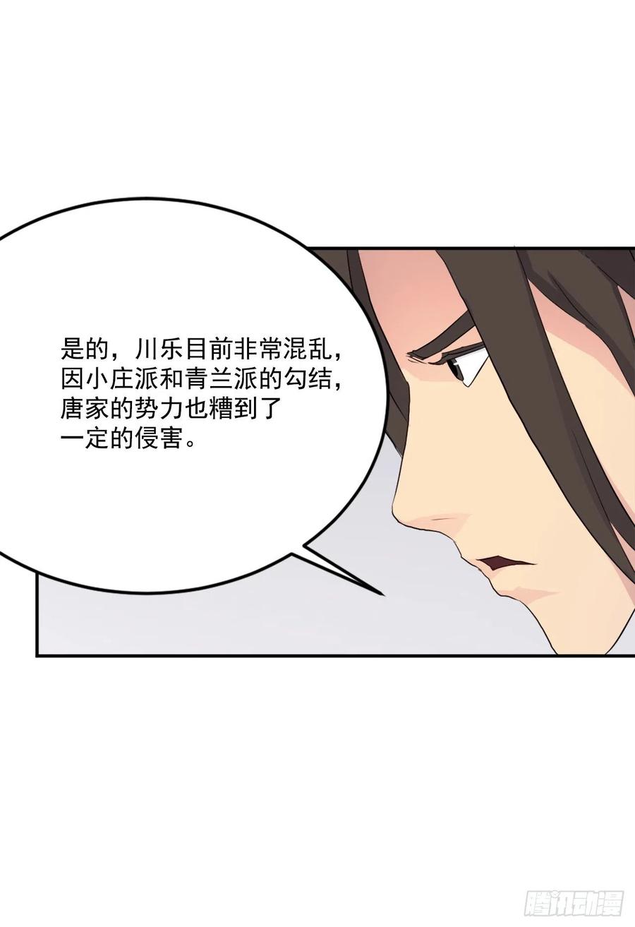 33.唐家(1/2)-第34话