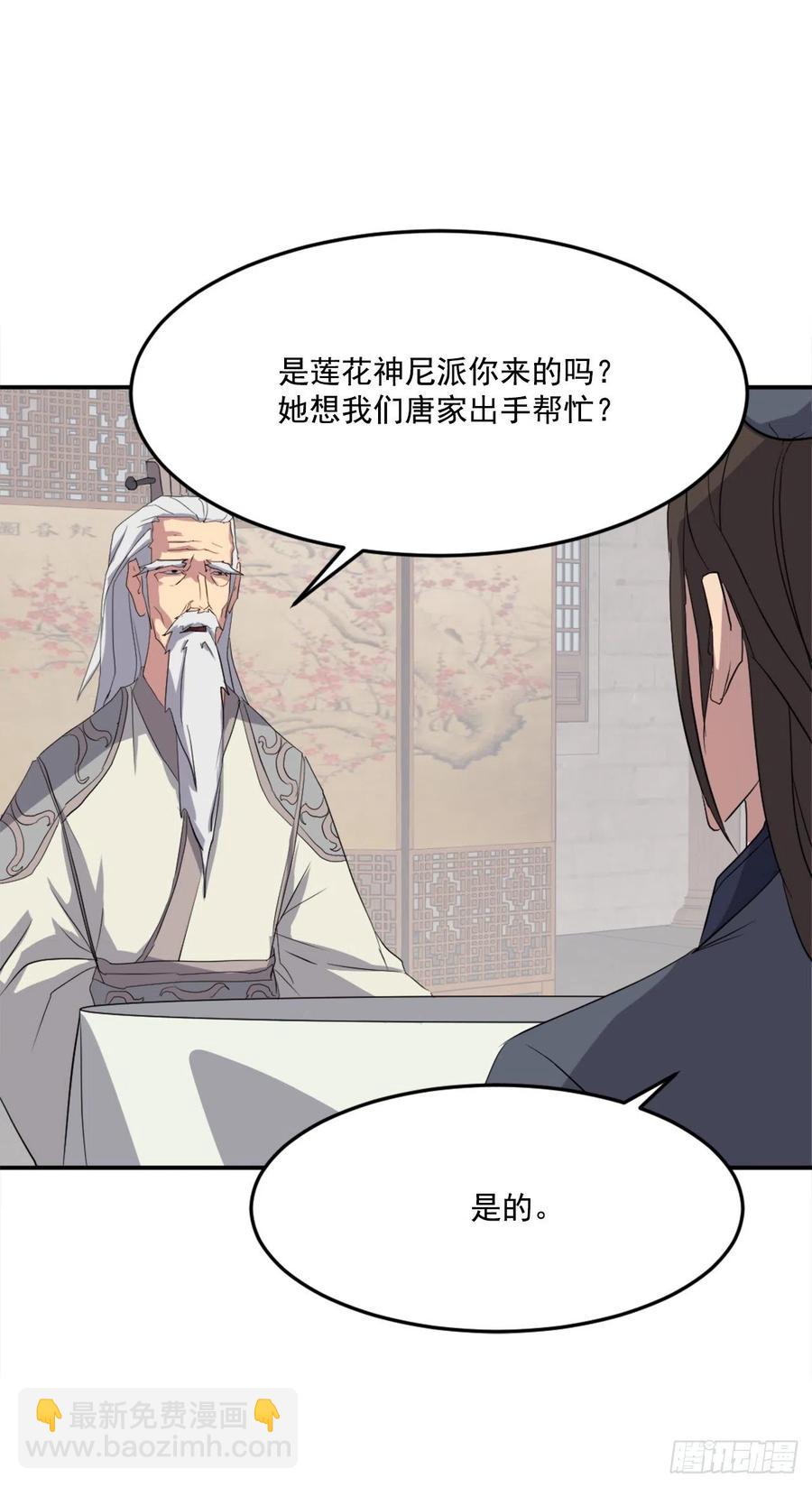33.唐家(1/2)-第34话