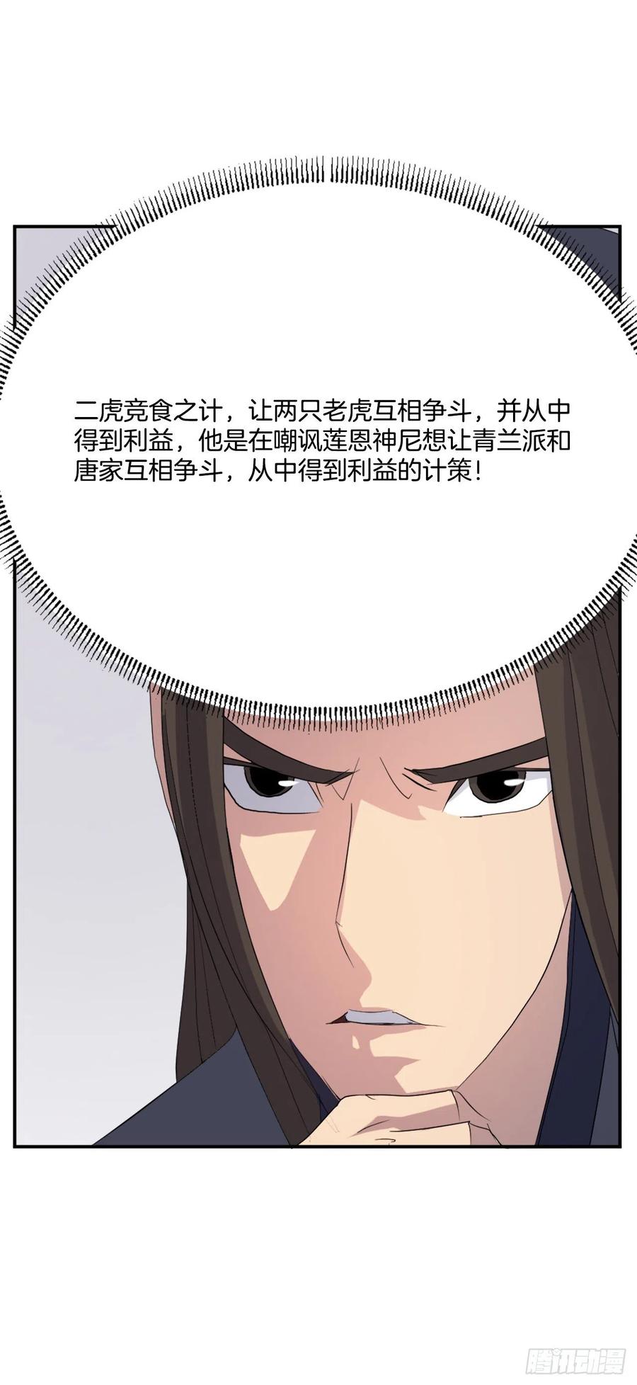 33.唐家(1/2)-第34话