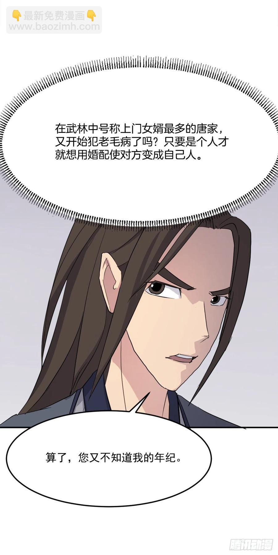 33.唐家(1/2)-第34话