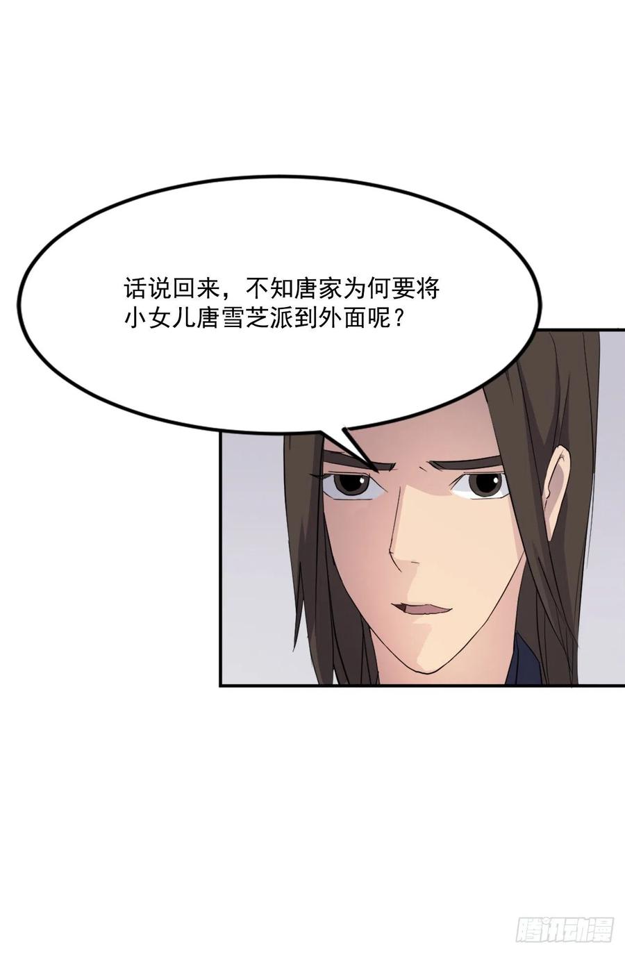 33.唐家(1/2)-第34话