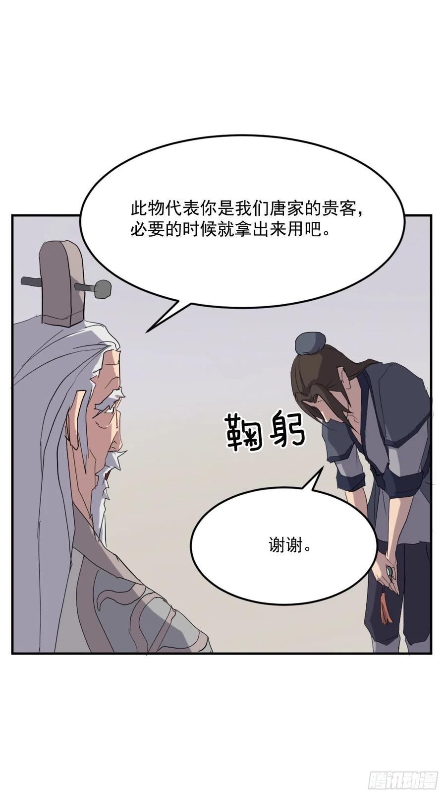 33.唐家(1/2)-第34话