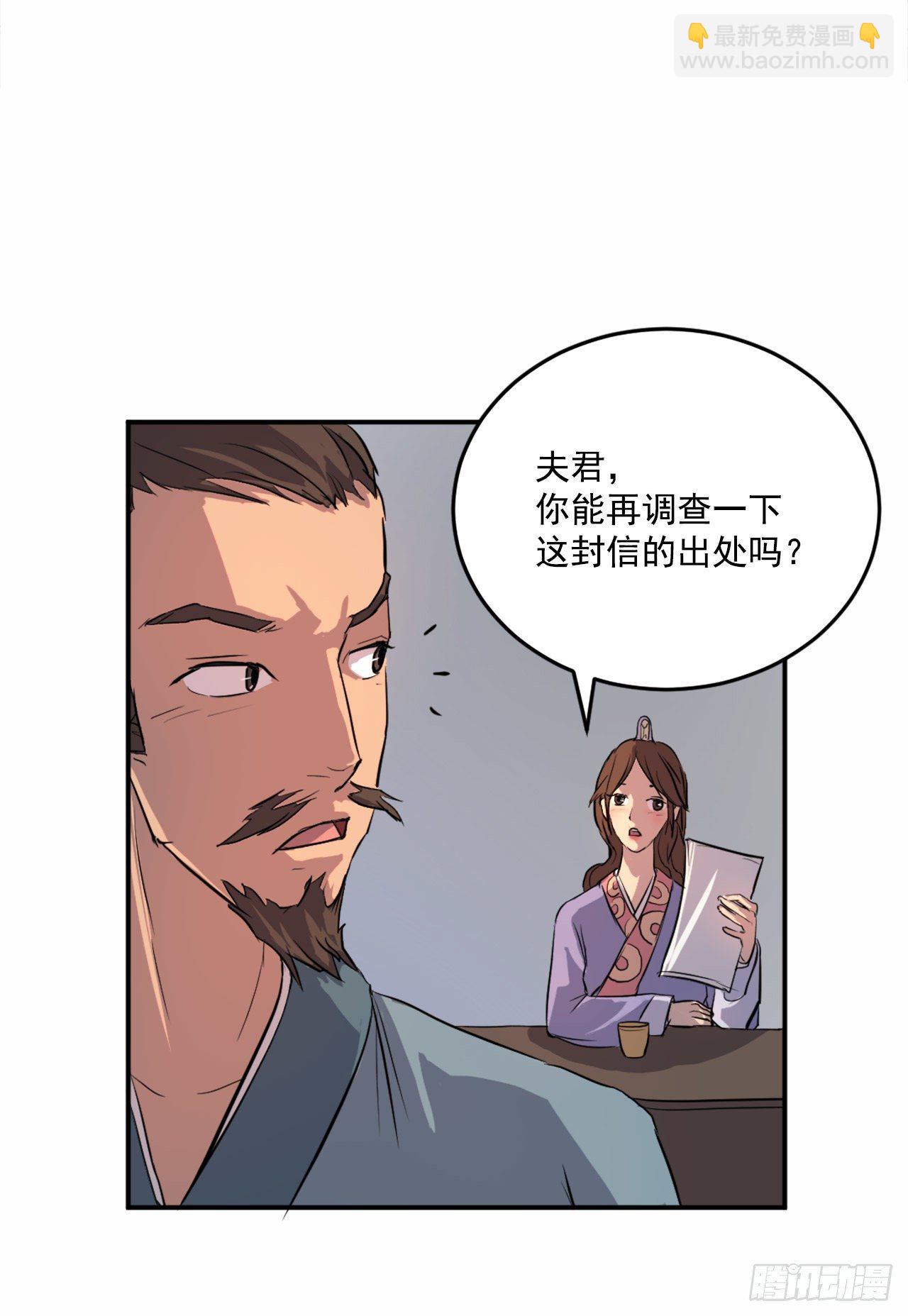 5.动乱到来(1/2)-第6话