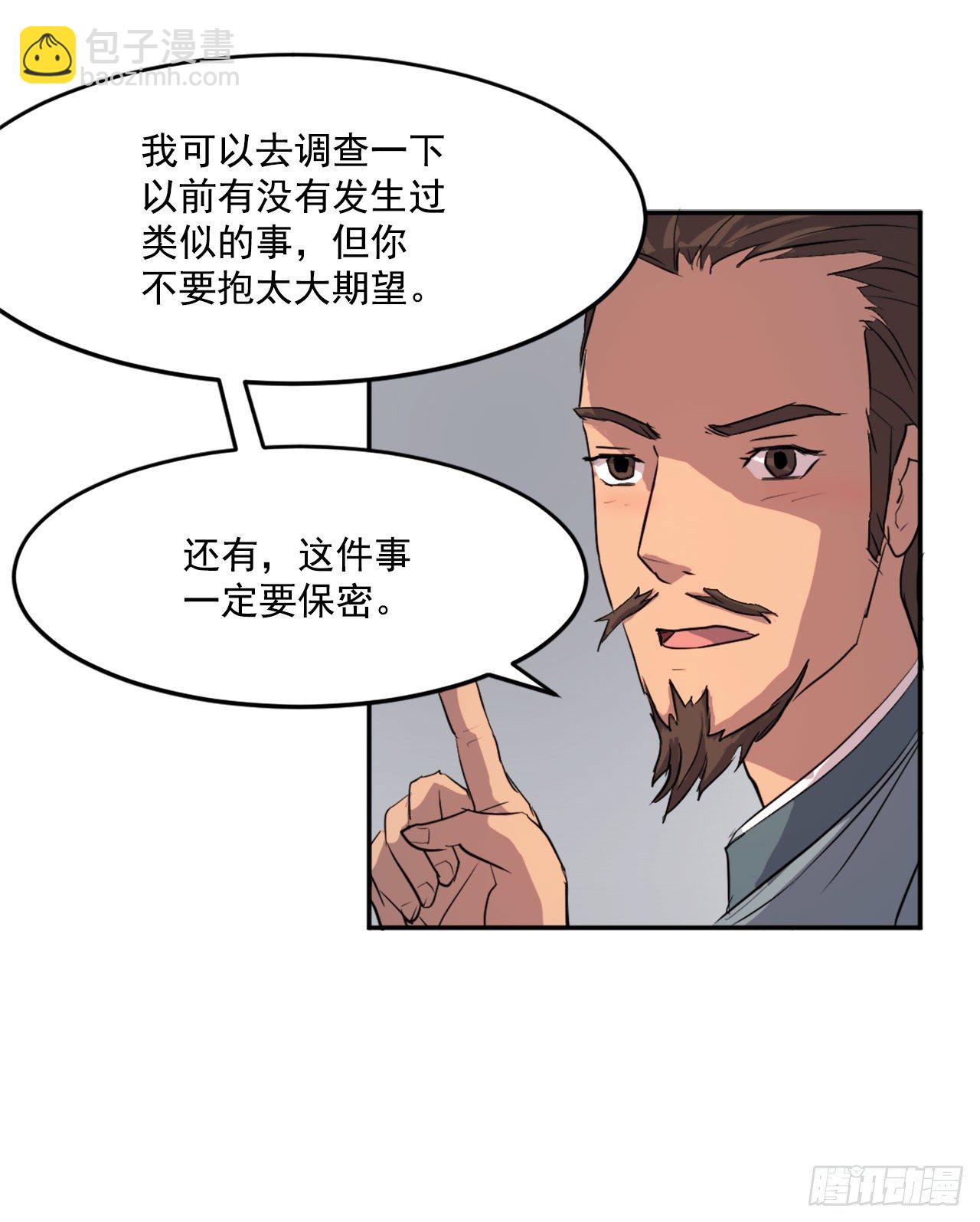 5.动乱到来(1/2)-第6话