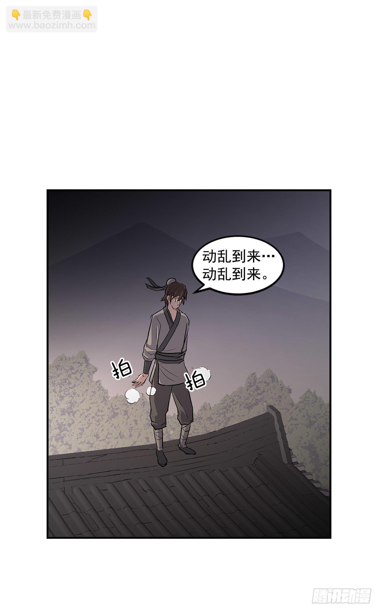 5.动乱到来(1/2)-第6话
