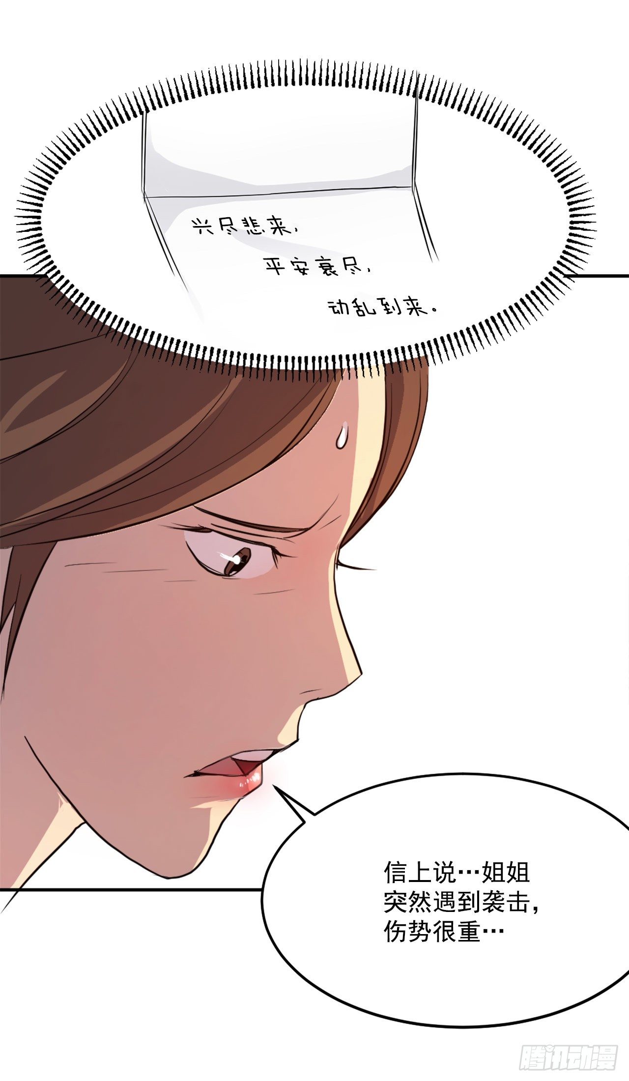 5.动乱到来(1/2)-第6话