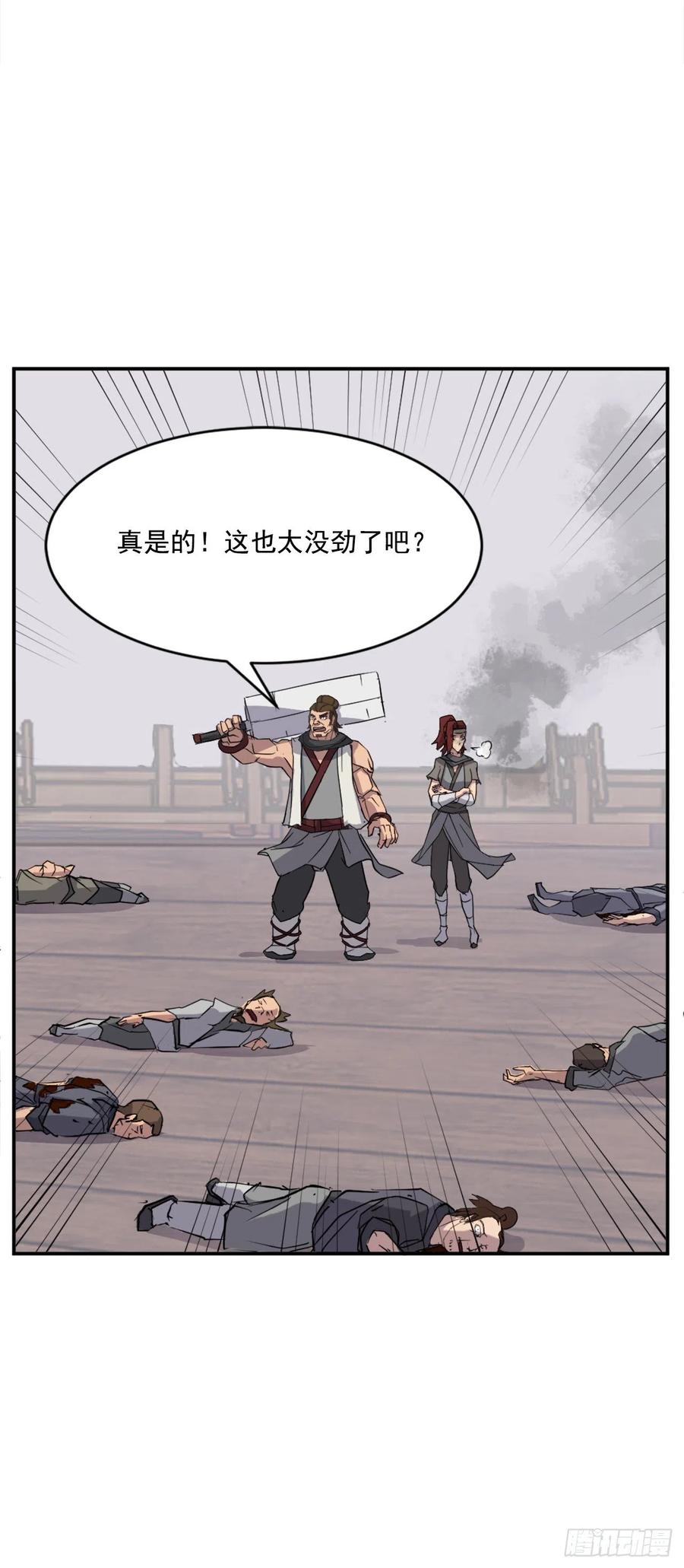 57.小剑后(1/2)-第58话