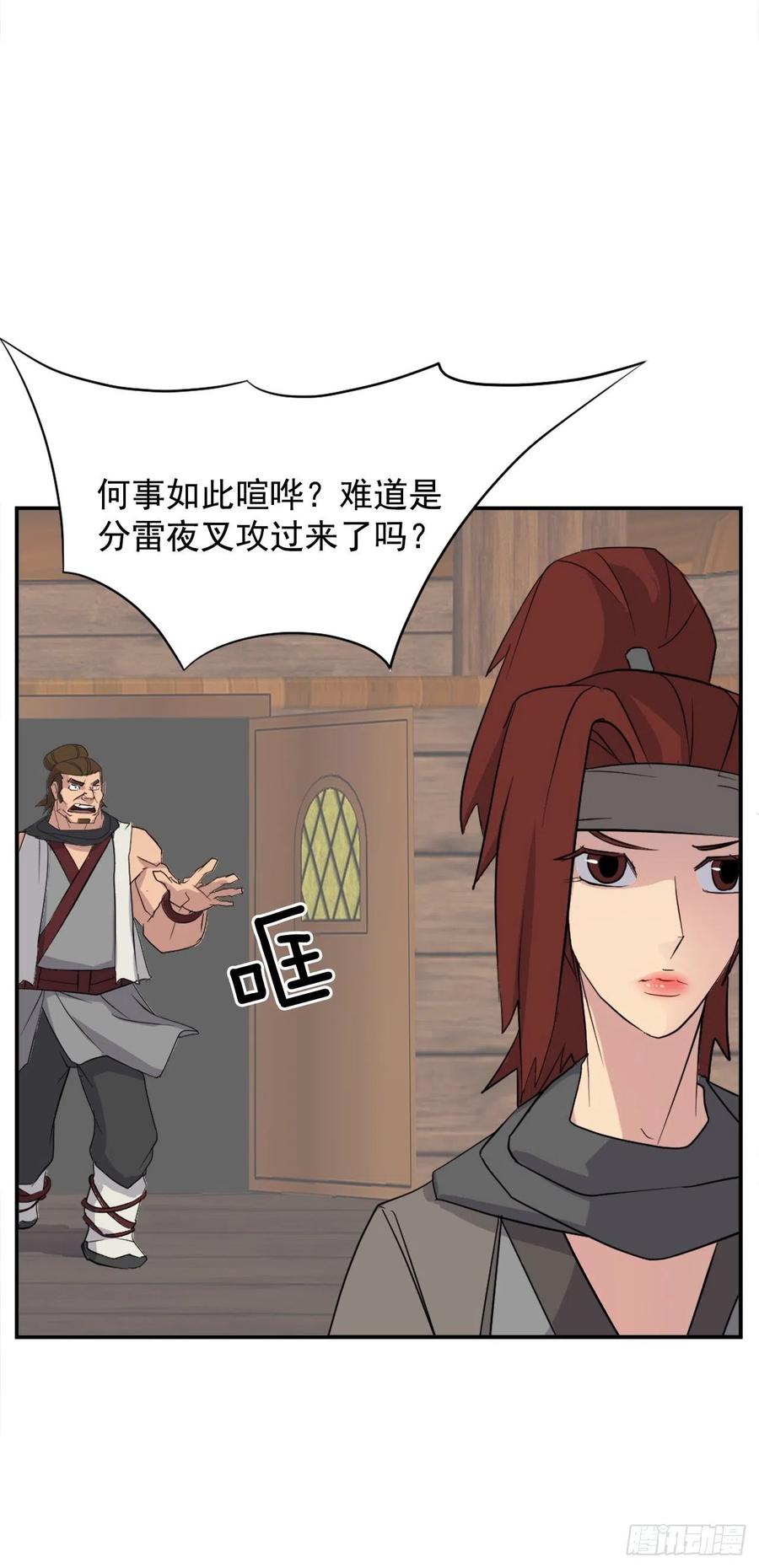57.小剑后(1/2)-第58话