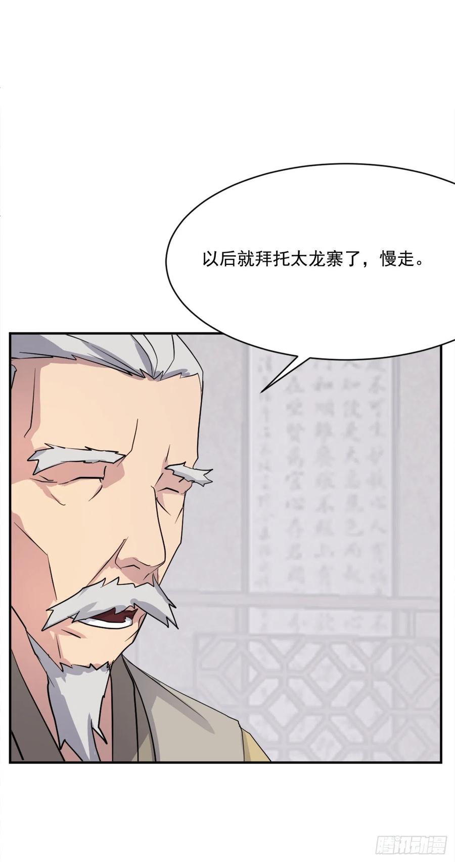 59.回追云庄(1/2)-第60话