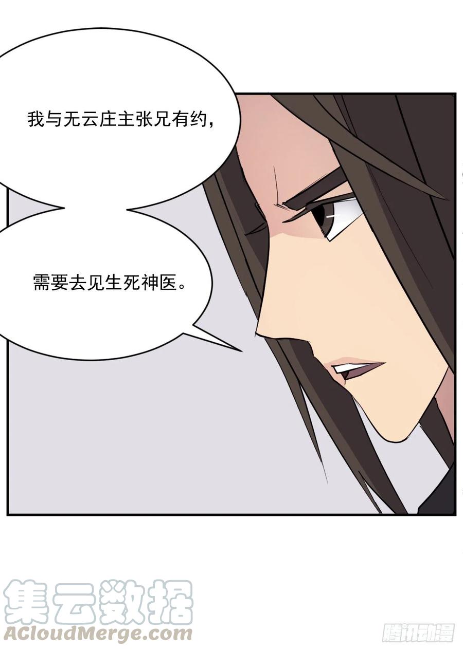 59.回追云庄(1/2)-第60话