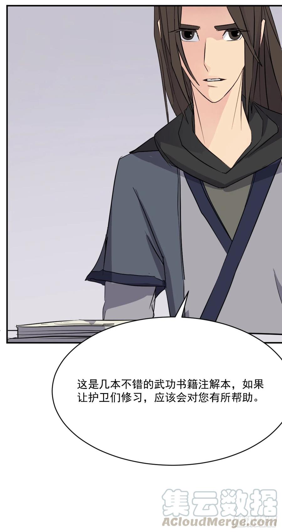 59.回追云庄(1/2)-第60话