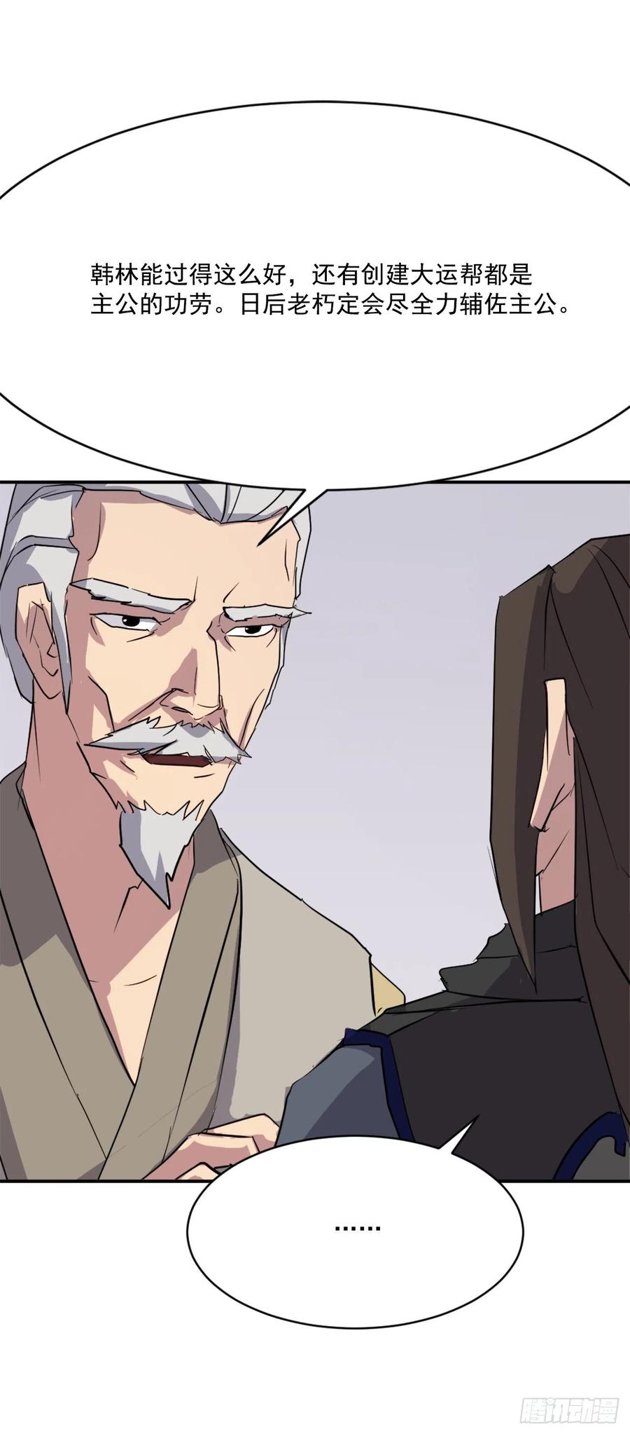 59.回追云庄(1/2)-第60话