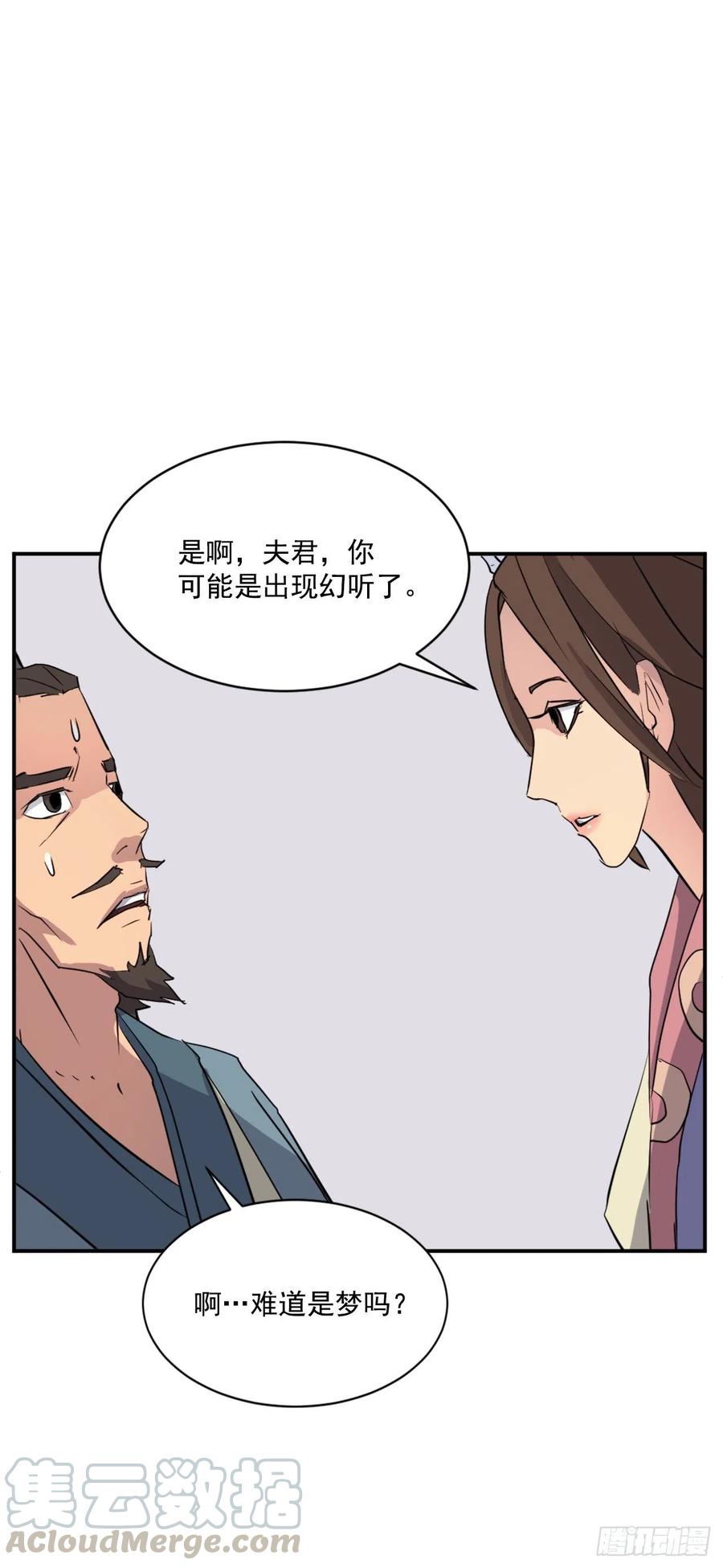 59.回追云庄(1/2)-第60话
