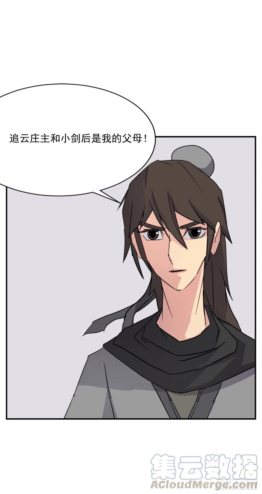 59.回追云庄(1/2)-第60话