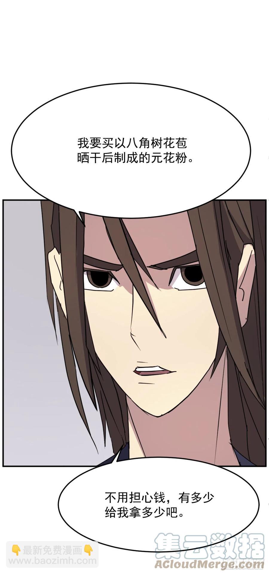 71.药材(1/2)-第72话