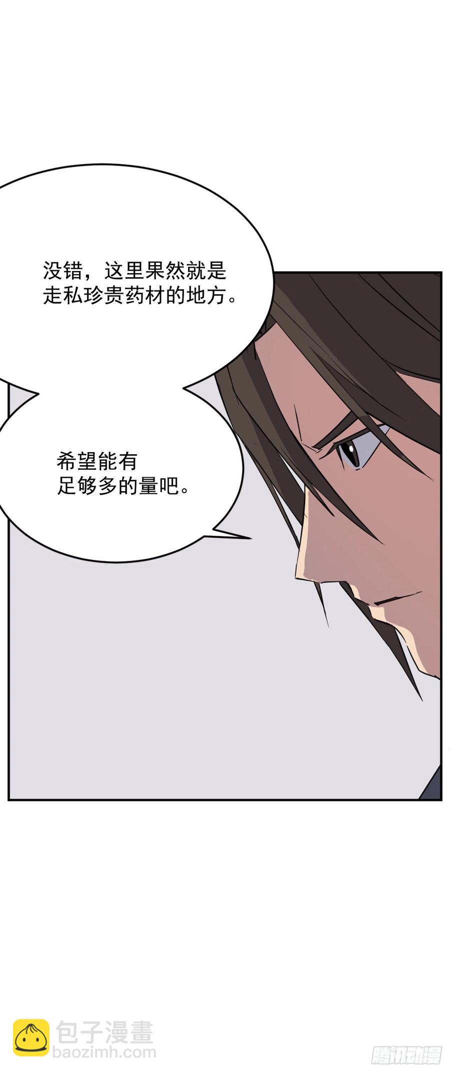 71.药材(1/2)-第72话