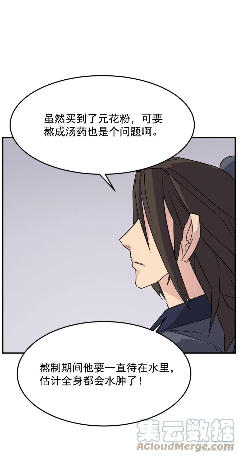71.药材(1/2)-第72话