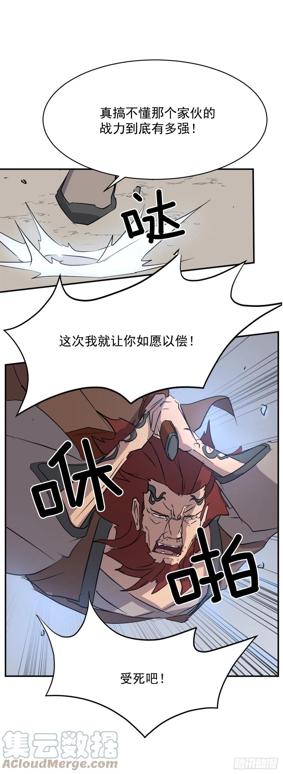 73.险境(1/2)-第74话