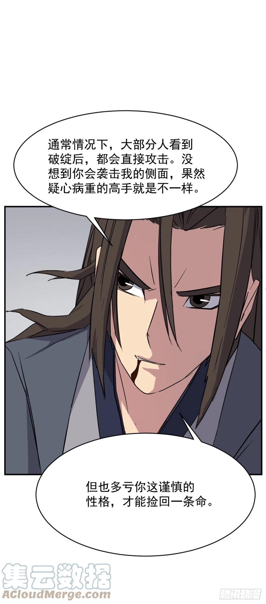 73.险境(1/2)-第74话