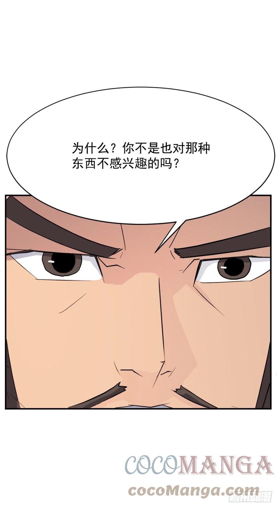 83.绍光兄？(1/2)-第84话