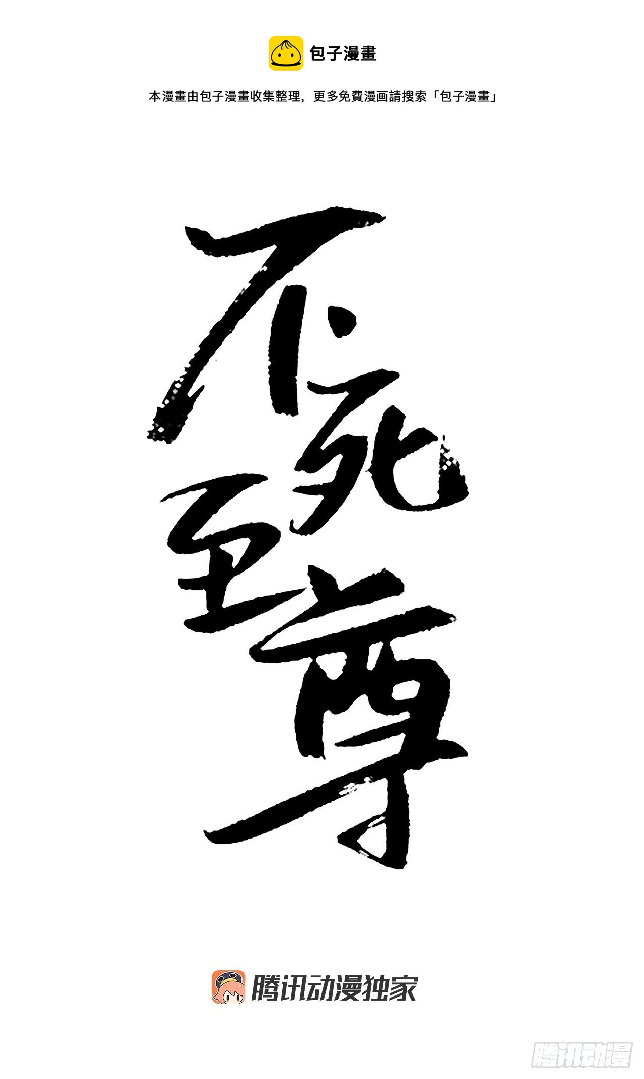 85.终于清净了(1/2)-第86话