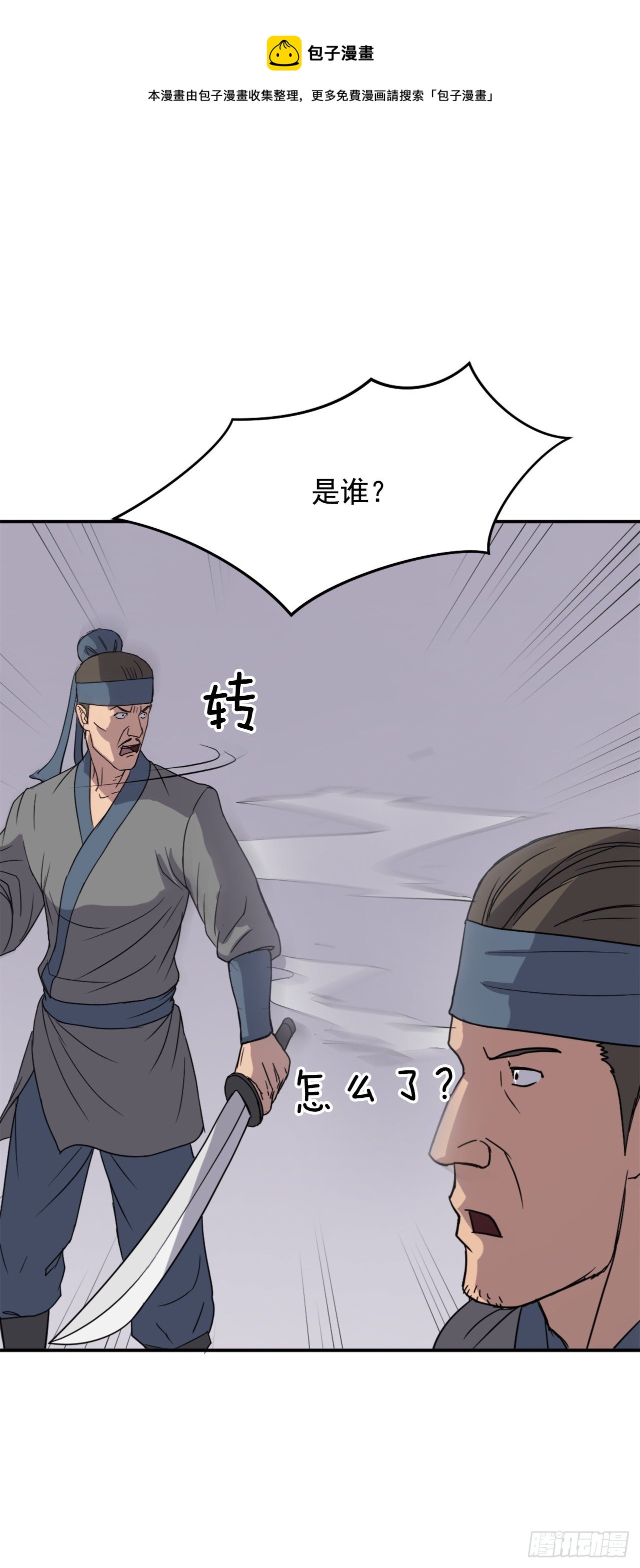 89.请将玄黄门给我！(1/2)-第90话