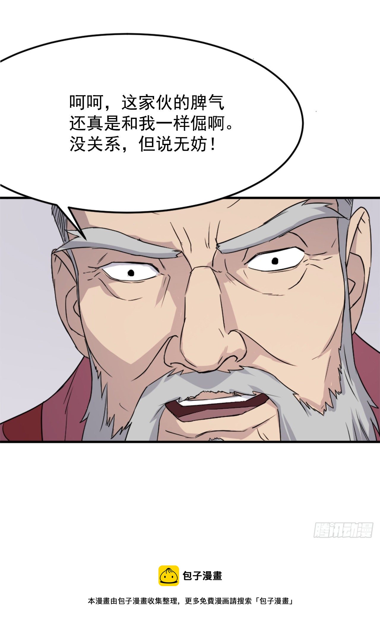 97.不愧是我的孙子(1/2)-第98话