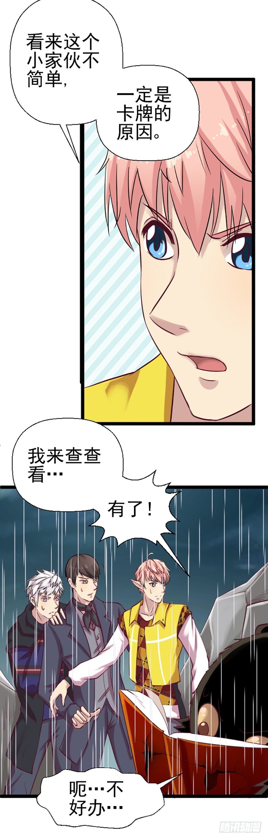 哄孩子？！-第12话
