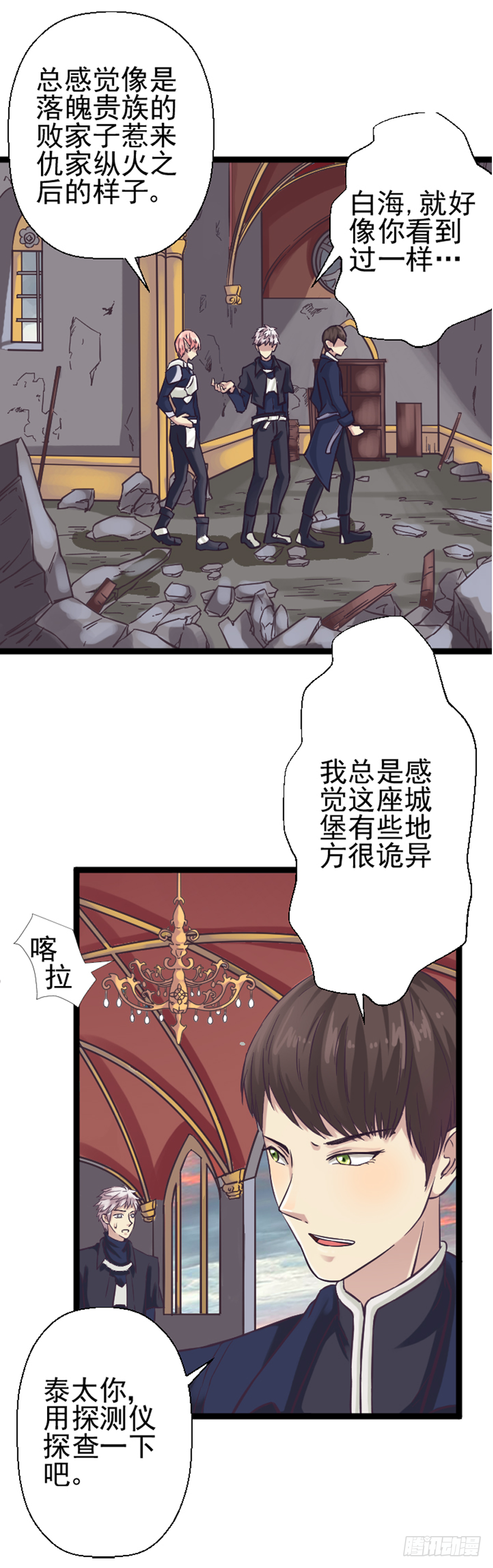 古堡之战-第4话