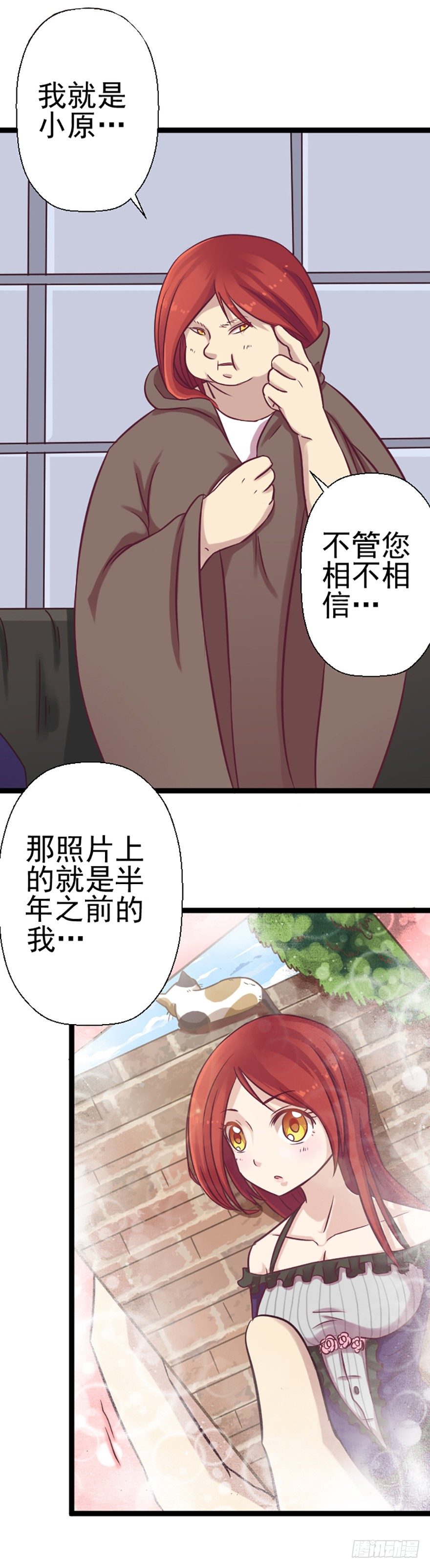 来自富豪的委托-第32话