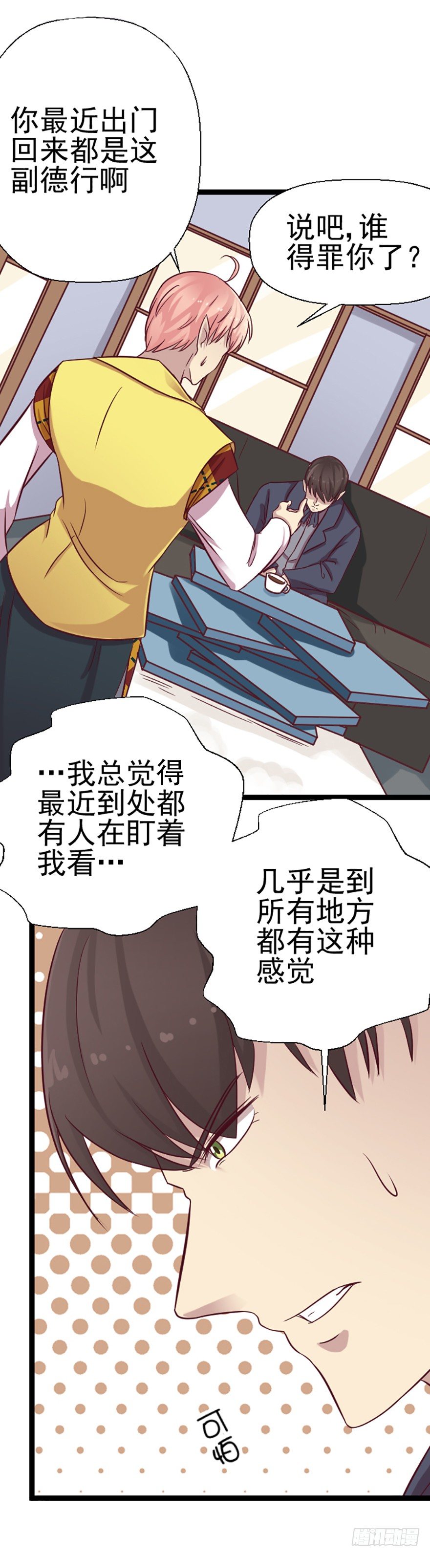 由浅的烦恼-第36话