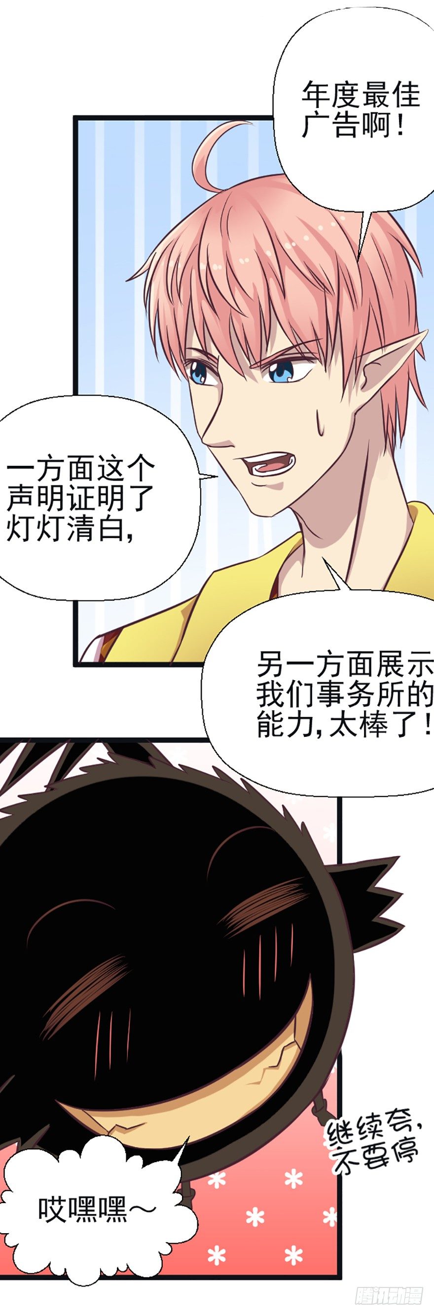养蜂场的奇怪案件-第40话