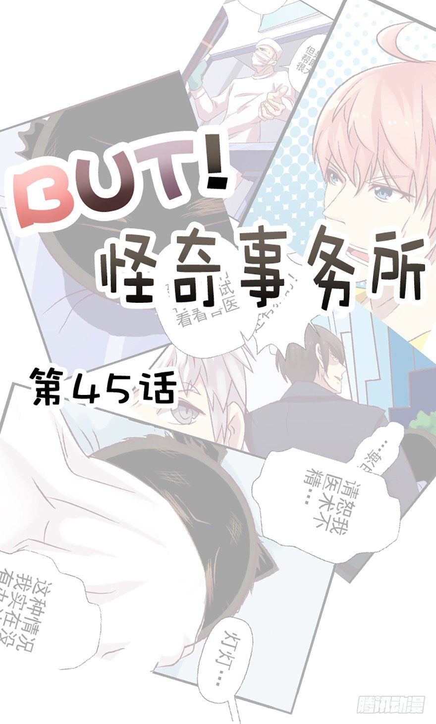 治愈系妖怪-第46话