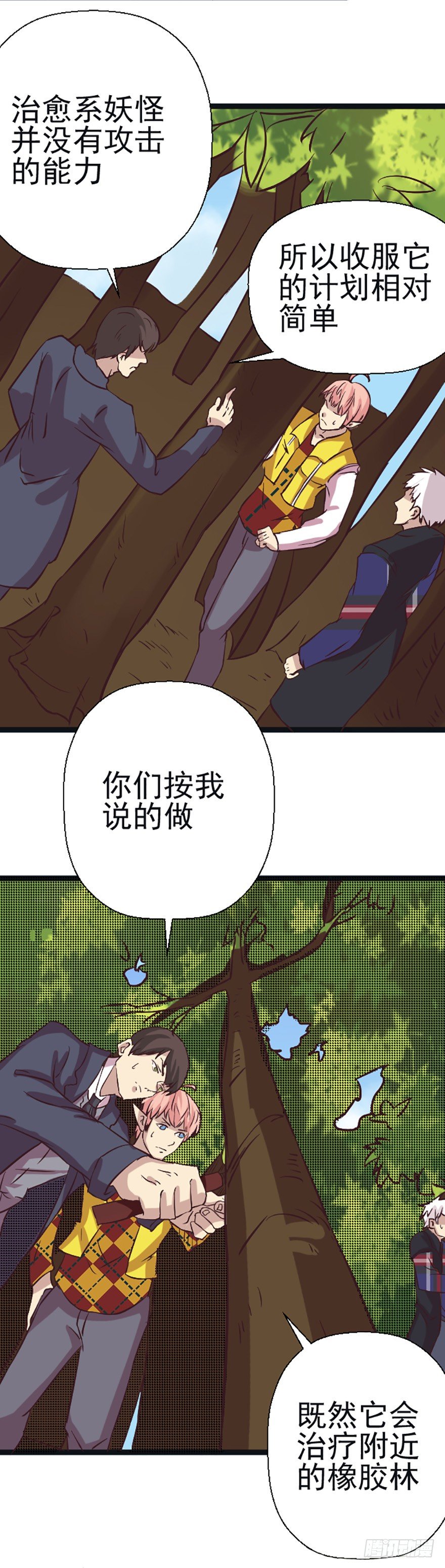 治愈系妖怪-第46话