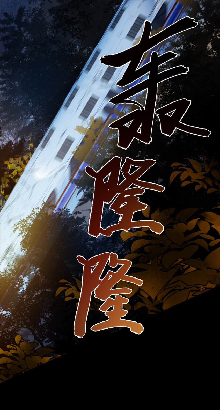 1 开往春天的列车(1/2)-第2话
