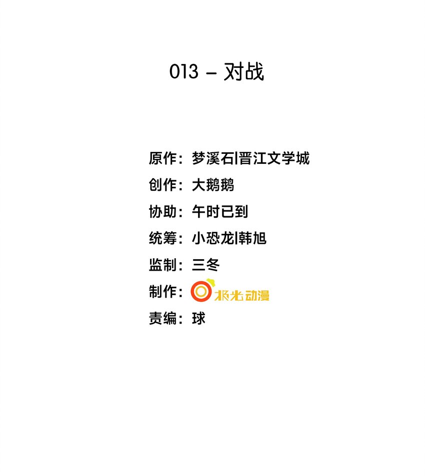 13 对战(1/2)-第14话