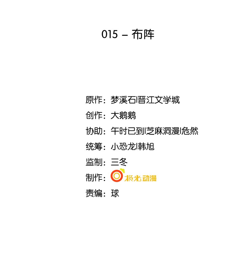 15 布阵-第16话